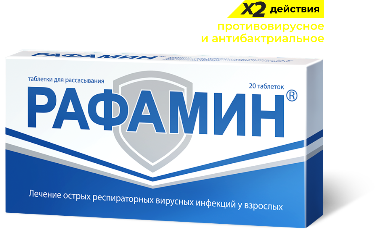 Рафамин и антибиотики: можно ли принимать Рафамин с антибиотиками